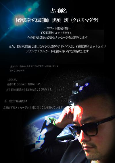 黒須 斑先生